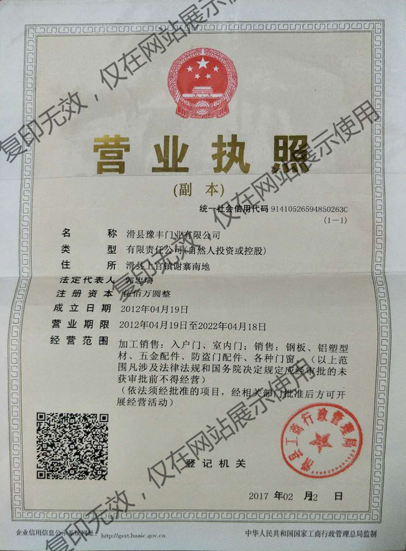 營業(yè)執(zhí)照